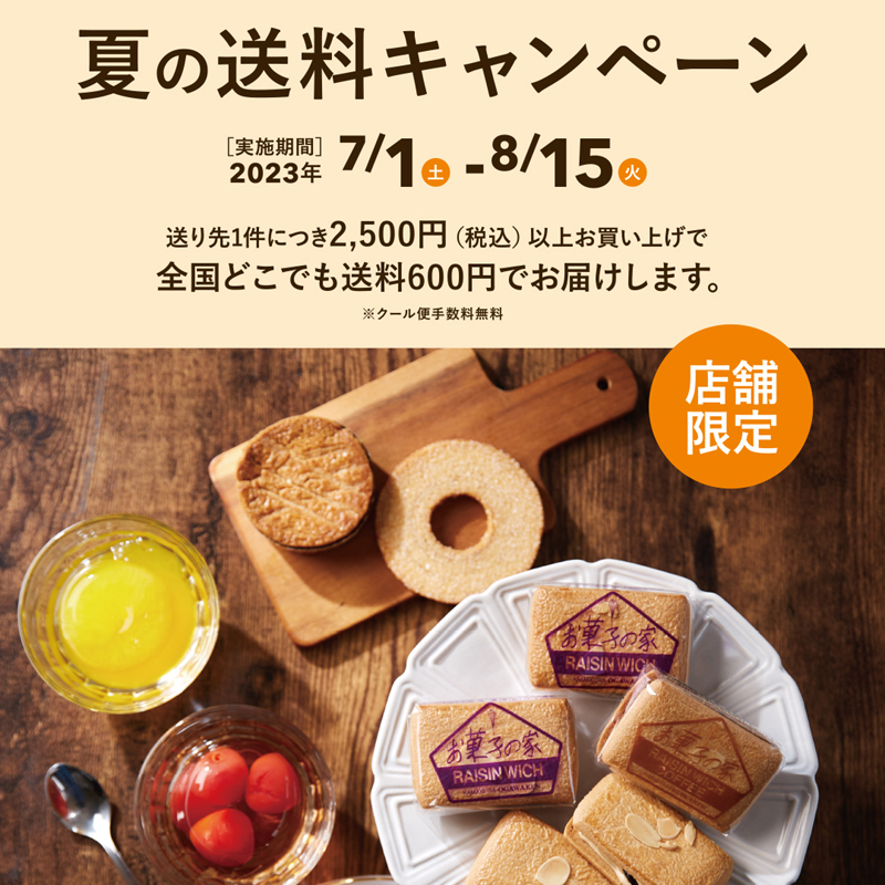 終了※ 直営店舗限定 夏の送料キャンペーン - KAMAKURA OGAWAKEN