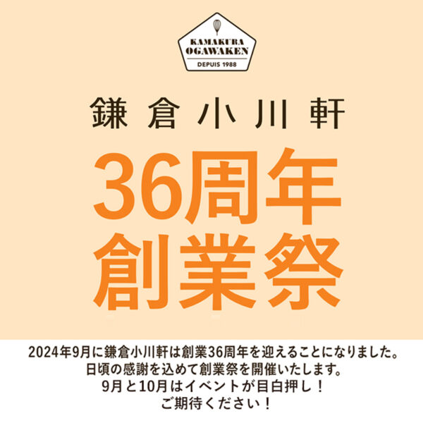 ※終了※　36周年創業祭　イベント第一弾を開催いたします