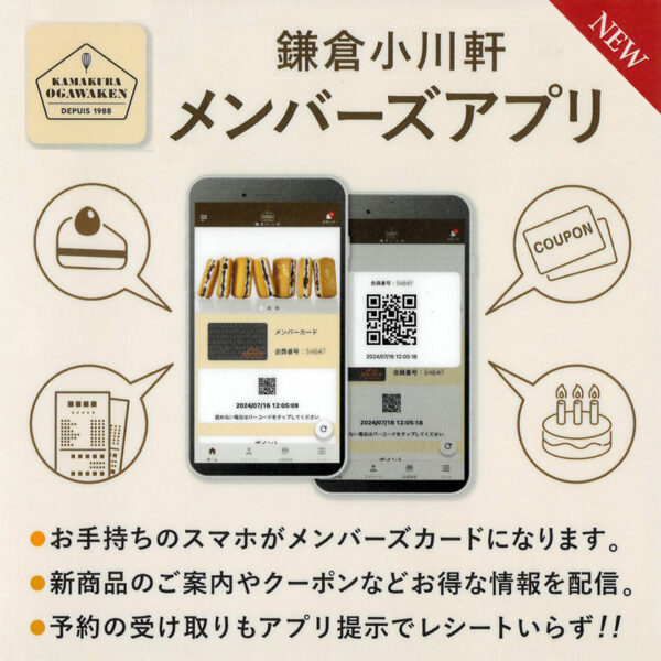 【重要】メンバーズカードがアプリになります！