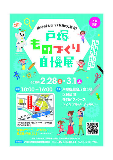 ※終了※ 3/1(日)【戸塚ものづくり自慢展】に出店します