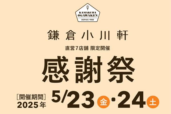 「感謝祭」開催のお知らせ