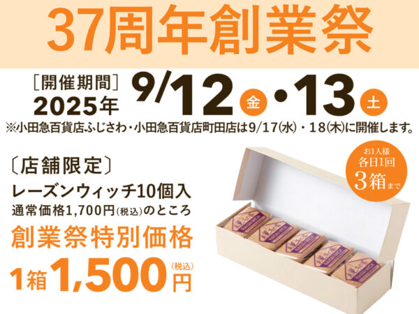 37周年創業祭開催のお知らせ