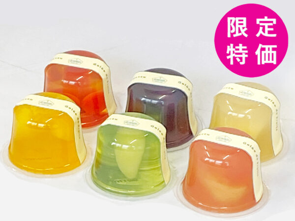 ジュレ・ド・フリュイがお買い得！
