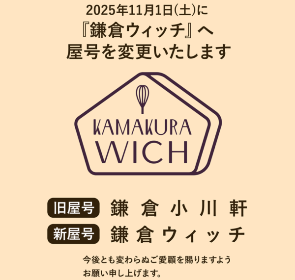 屋号変更のお知らせ