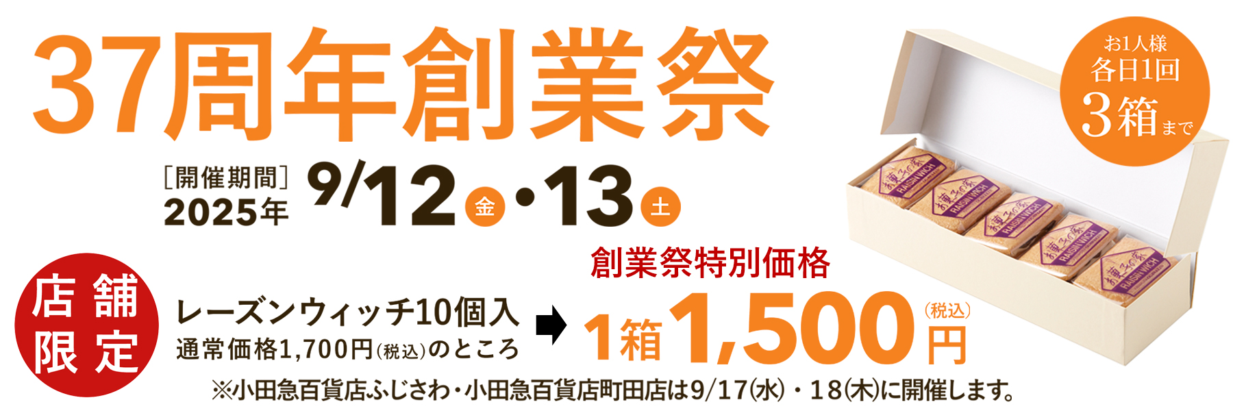 2025年9月12日13日　創業祭