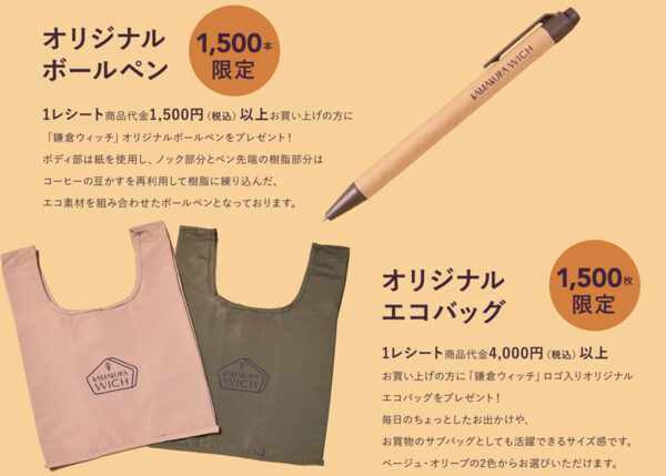 「鎌倉ウィッチ」屋号刷新キャンペーン